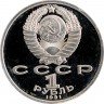 Купить 1 рубль 1991 Proof XXV Олимпийские игры 1992 года, Барселона борьба  (с царапинами)