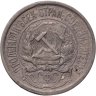 Купить 10 копеек 1921