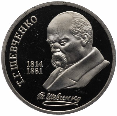 Купить 1 рубль 1989 Proof "175 лет со дня рождения украинского поэта Т. Г. Шевченко"
