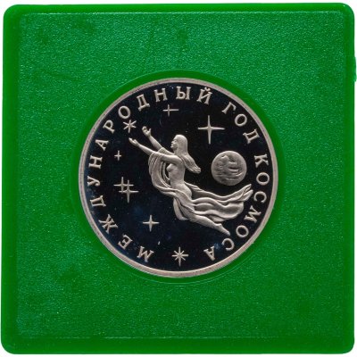купить 3 рубля 1992 ММД Proof Международный год Космоса, в футляре Госбанка