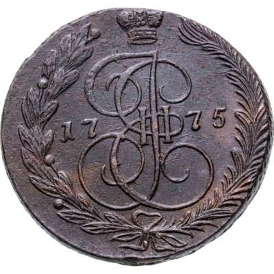купить 5 копеек 1775 ЕМ