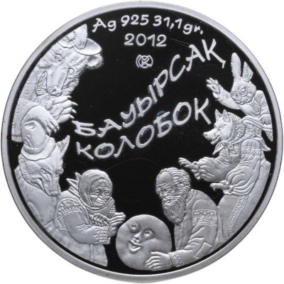 купить Казахстан 500 тенге 2012 «Сказки народов Казахстана - Колобок»