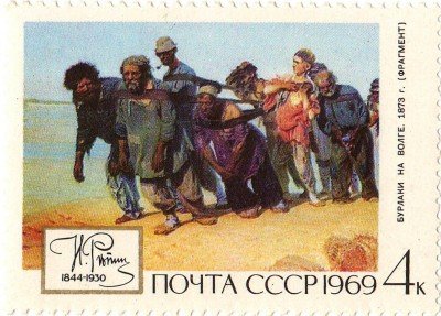 Купить 1969. 125-летие со дня рождения И.Е.Репина - «Бурлаки на Волге №3778