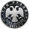 Купить 3 рубля 2011 СПМД Proof "Столетие создания Российского Олимпийского комитета. Спорт"