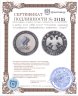 Купить 3 рубля 2011 СПМД Proof "Столетие создания Российского Олимпийского комитета. Спорт"