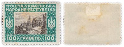 купить Украина 100 гривен 1920 марка