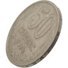 Купить 50 копеек 1970