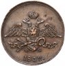 Купить 5 копеек 1832 ЕМ-ФХ (кабинетная патина)