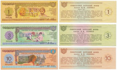 купить Благотворительный билет 1, 3, 10 рублей 1988 Гознак "Детский фонд имени В.И. Ленина"