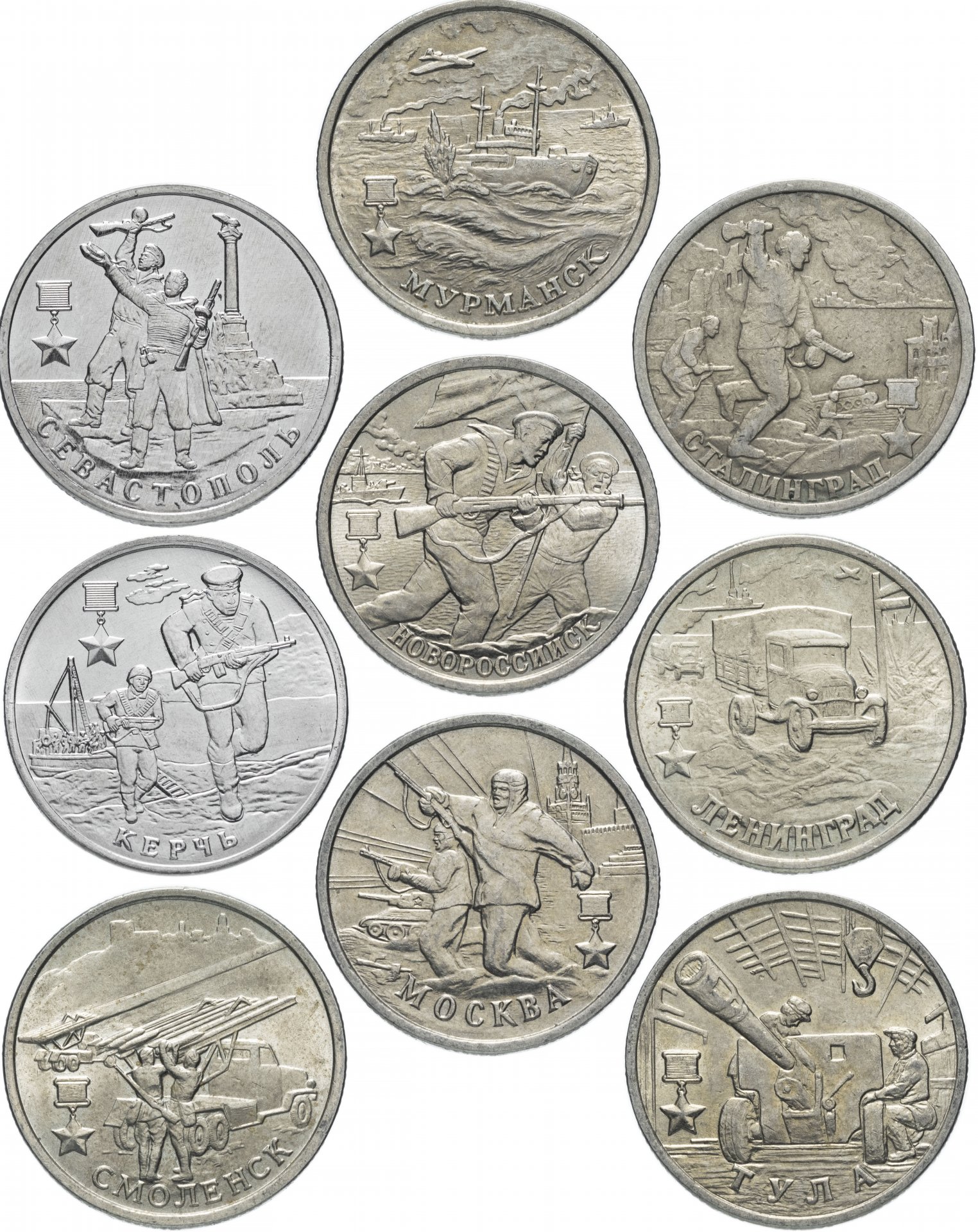 Стоимость монеты 2 рубля 2000 год. Коллекционные монеты. Монеты города герои. Набор монет города-герои. 2 Рубля юбилейные.
