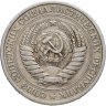 Купить 1 рубль 1965