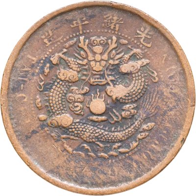 купить Китайская империя, провинция Цзянсу, 10 кэш (cash) 1906