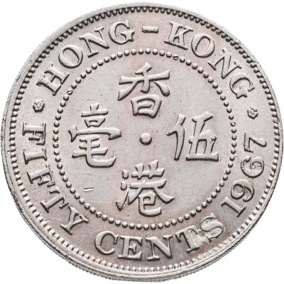 купить Гонконг 50 центов (cents) 1967