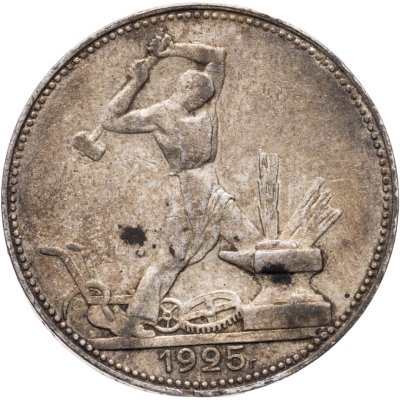 купить полтинник 1925 ПЛ