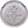 Купить 25 копеек 1917 Император Михаил II 2-3 марта 1917. Монетовидный жетон в слабе ННР MS 70.
