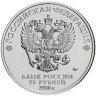 Купить 25 рублей 2018 ММД "Талисман чемпионата мира (ЧМ) по футболу - Волк-Забивака" цветные, в блистере