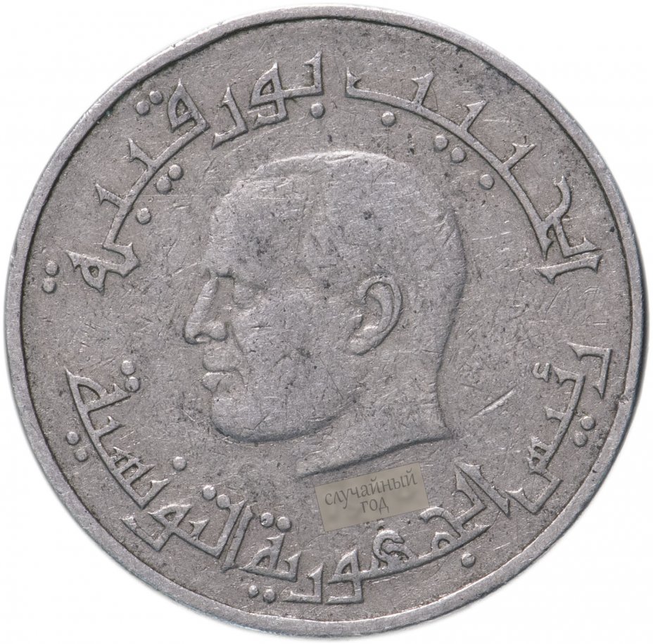 купить Тунис 1/2 динара (dinar) 1976-1983