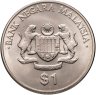 Купить Малайзия 1 ринггит (ringgit) 1986 "Пятый малайзийский пятилетний план"