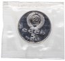 Купить 5 рублей 1988 Proof "Памятник "Тысячелетие России" в Новгороде" в банковской запайке