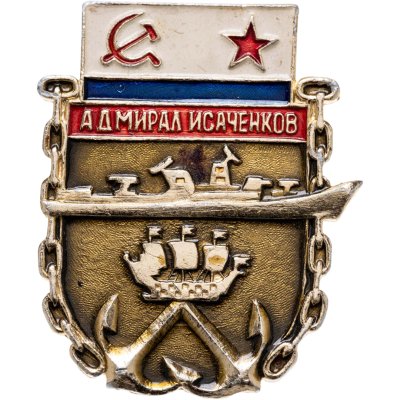 купить Знаки "ВМФ. Адмирал Исаченков"