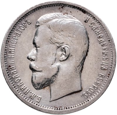 купить 50 копеек 1912 ЭБ