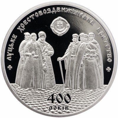 Купить 5 гривень 2017 "400 лет Луцкому Кресто-Воздвиженскому братству"