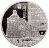 Купить 5 гривень 2017 "400 лет Луцкому Кресто-Воздвиженскому братству"