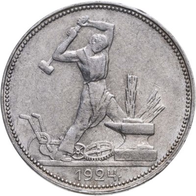 купить полтинник 1924 ПЛ