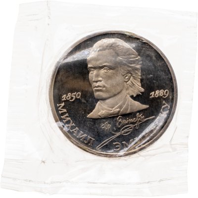 купить 1 рубль 1989 Proof "100 лет со дня смерти классика румынской и молдавской литературы М. Эминеску" в запайке