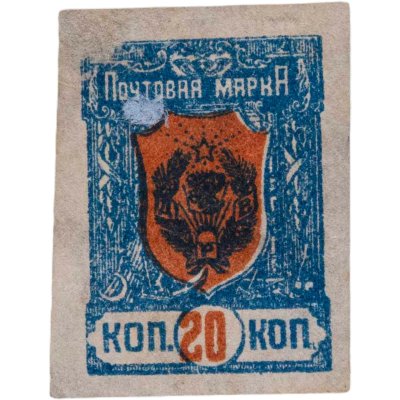 купить Марка 20 копеек 1921-1922 Сибирь и Дальний восток ДВР Чита