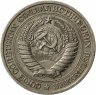 Купить 1 рубль 1967