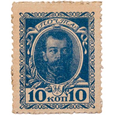 купить 10 копеек 1913 (Николай 2) "300 лет дома Романовых"