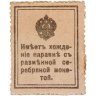 Купить 10 копеек 1913 (Николай 2)  "300 лет дома Романовых"