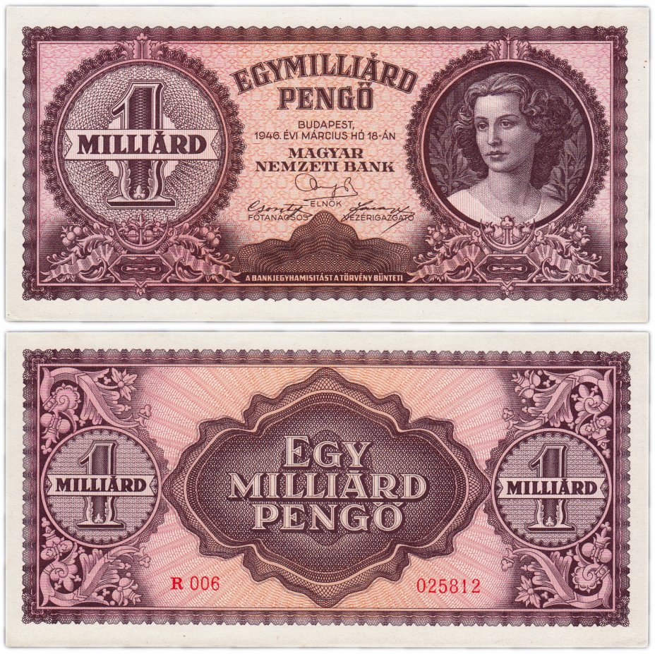 купить Венгрия 1000000000 пенге 1946 год Pick 125