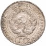Купить 20 копеек 1930