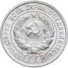 Купить 20 копеек 1924