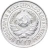 Купить 10 копеек 1925