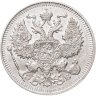 Купить 20 копеек 1912 СПБ-ЭБ