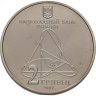 Купить Украина 2 гривны 2007 "150 лет со дня рождения Александра Михайловича Ляпунова"