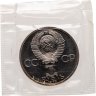 Купить 1 рубль 1985 Proof  XII Всемирный фестиваль молодежи и студентов в Москве