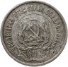 Купить 20 копеек 1922