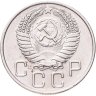 Купить 20 копеек 1955