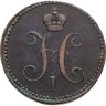 Купить 3 копейки 1843 ЕМ