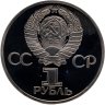 Купить 1 рубль 1981  20-летие первого полета человека в космос - гражданина СССР Ю. А. Гагарина