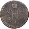 Купить 1 копейка 1844 ЕМ