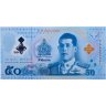 Купить Таиланд 50 батов 2025  "Рама Х" бат