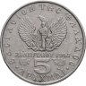Купить Греция 5 драхм (drachmai) 1973