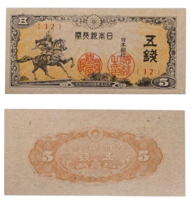 купить Япония 5 сен 1944 года (Pick 52)