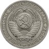 Купить 1 рубль 1986