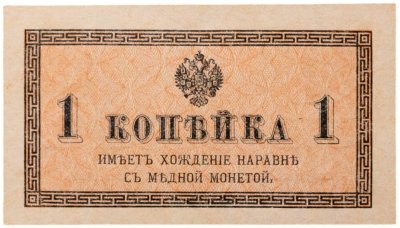 купить 1 копейка 1915